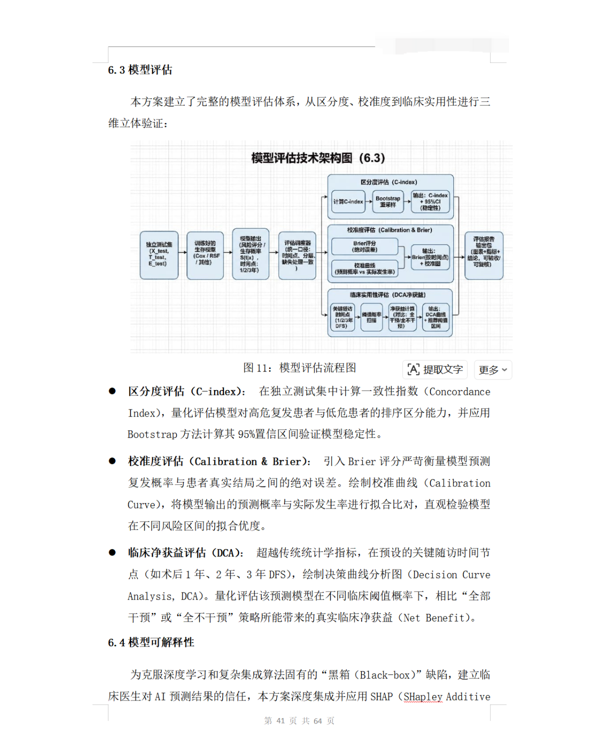 招投标文件原文截图